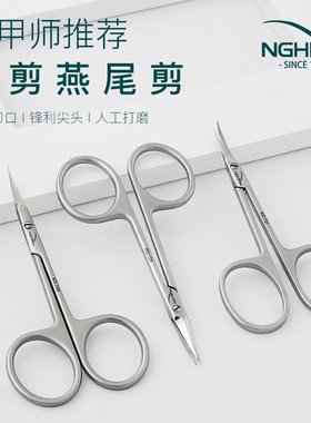 NGHIA义剪燕尾剪磨砂系列死皮剪美甲店专用俄式弯剪美甲工具