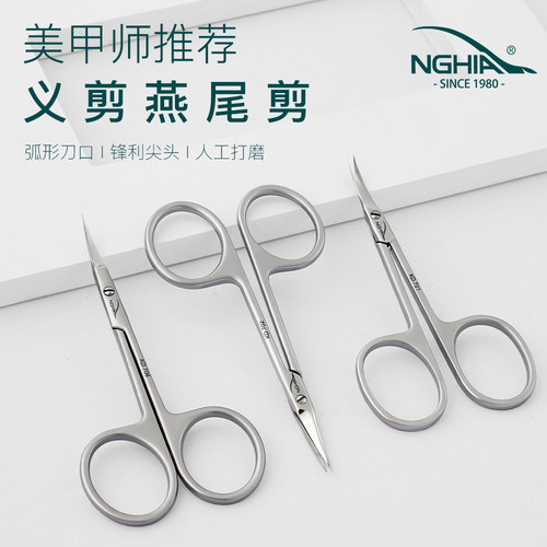 NGHIA越南俄式死皮剪燕尾剪系列