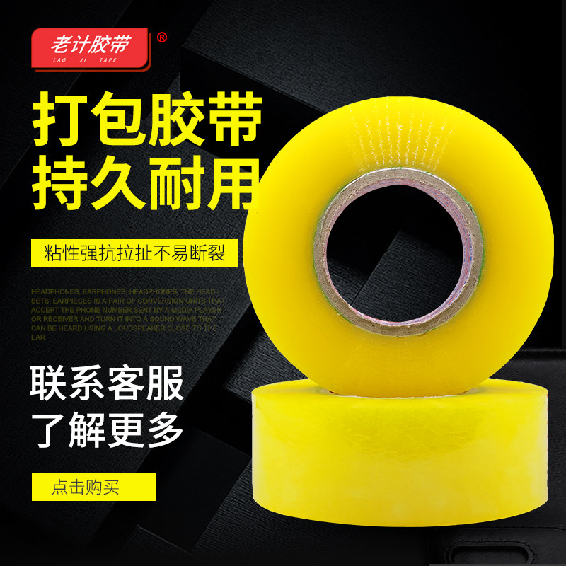 透明胶带大卷快递打包封箱带封口胶布胶纸封口胶米黄批发定制厂家