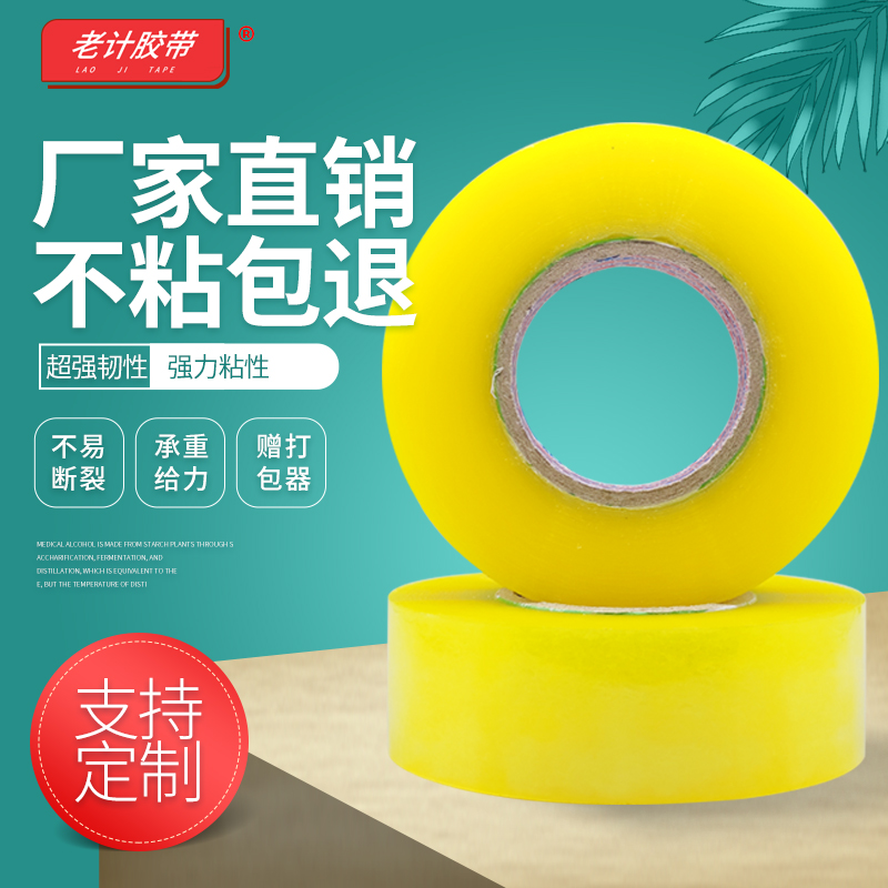 透明胶带4.5宽封口胶布淘宝快递打包装封箱胶带胶纸整箱批发定制