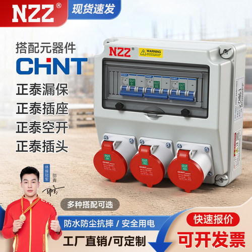 工业防水插座箱手提式移动检修电源箱工地壁挂式配电箱可定制正泰