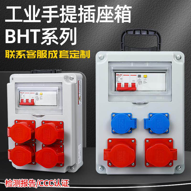 插座箱IP67防水户外工地临时配电箱带漏保强电布线开关箱检修电源