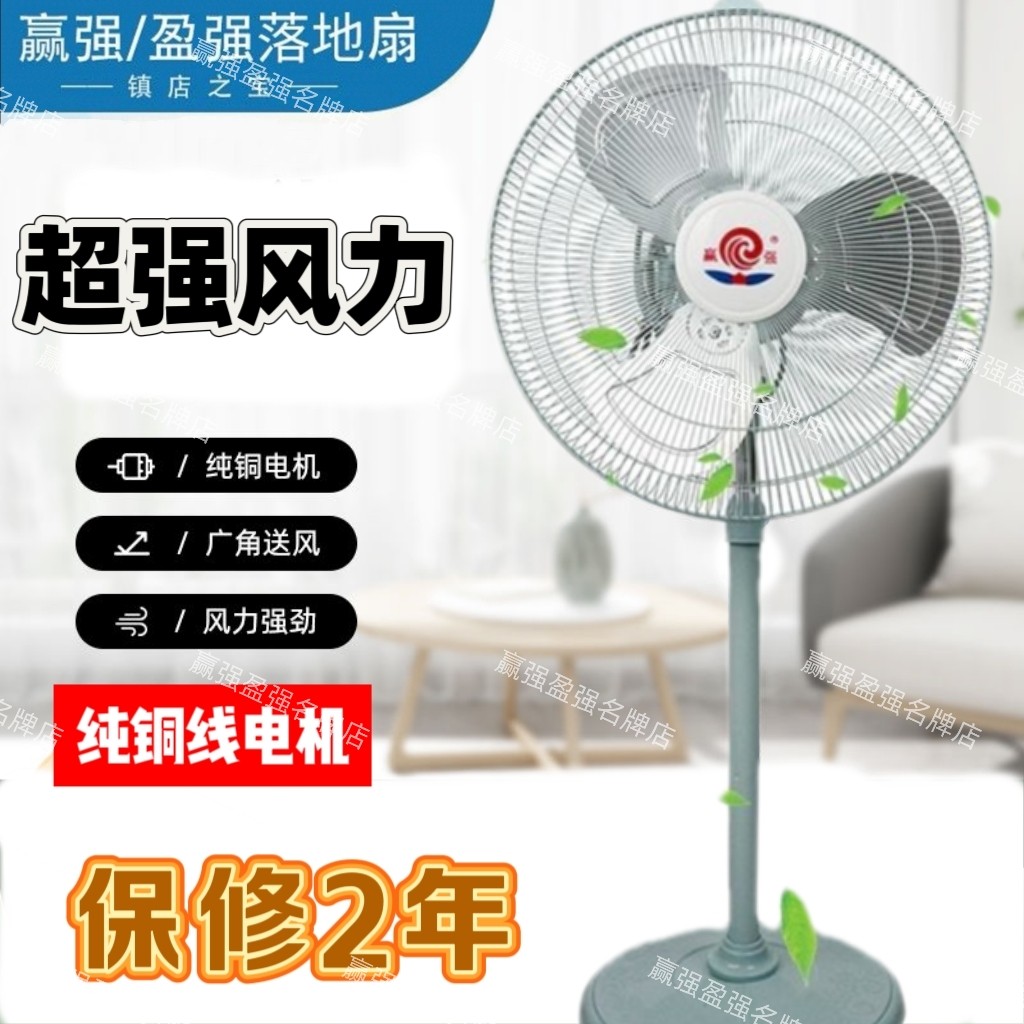 赢强/盈强落地扇铁壳金属落地扇工业扇商用电风扇纯铜线电机