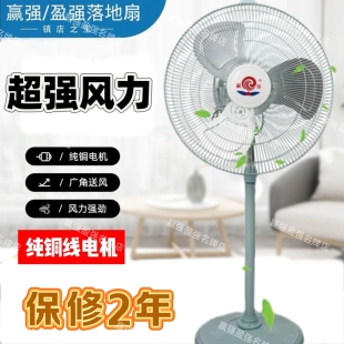 赢强/盈强落地扇铁壳金属落地扇工业扇商用电风扇纯铜线电机