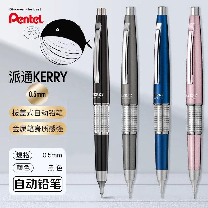 日本Pentel派通自动铅笔KERRY合金0.5mm盖帽式铅笔P1035不易断芯活动铅笔2B/HB