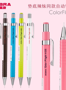 日本ZEBRA斑马自动铅笔MA53小学生铅笔中学生考试用垫底辣妹同款笔学生用绘图针管0.5mm多彩六角绘图自动铅笔