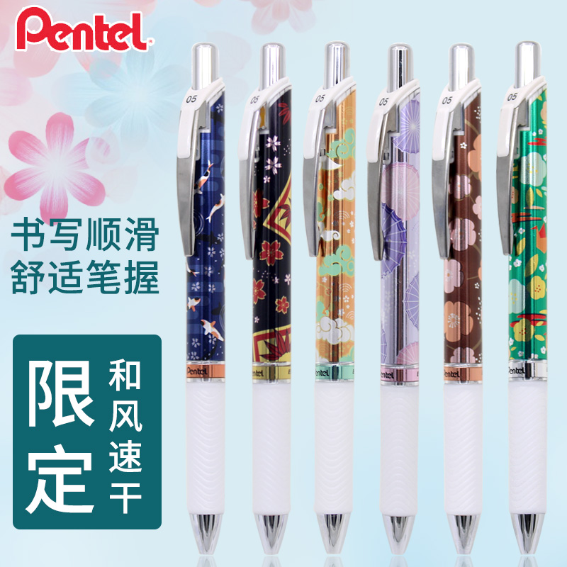 日本pentel派通禅限定中性笔