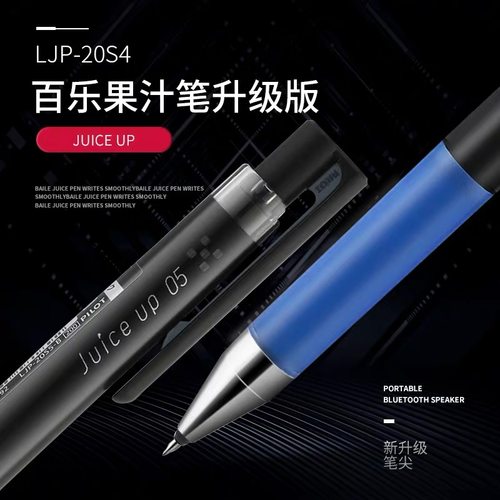 日本PILOT百乐果汁笔升级版