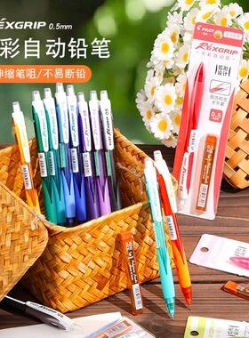 日本PILOT百乐自动铅笔乐彩活动铅笔一二三年级小学生专用自动铅笔HRG-10RHB无毒芯写不断男孩女孩儿童练字