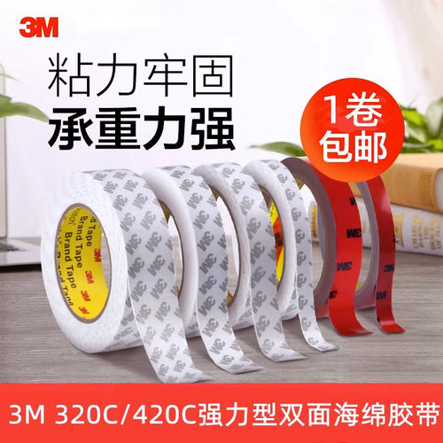 3M思高泡棉双面胶带强力海绵胶带