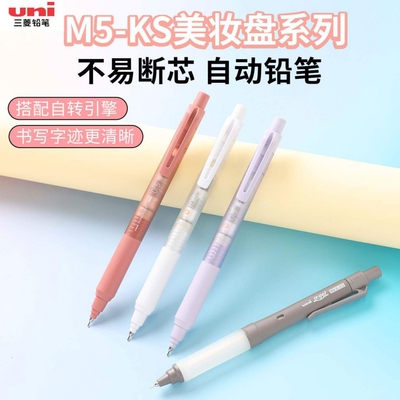 日本UNI三菱铅笔自动铅笔0.5mm活动M5-KS自动旋转笔KURUTOGA系列单倍速小学生美妆盘限定黑科技三丽鸥