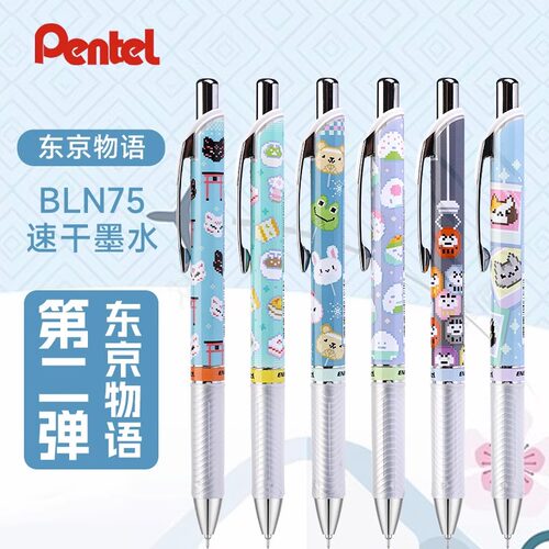Pentel派通BLN75中性笔东京物语