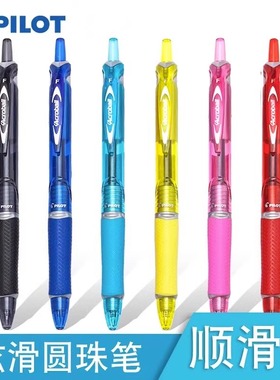 日本PILOT百乐炫滑圆珠笔0.7mm中油笔BPAB-15F按动原子笔顺滑学生教师蓝红色签字笔Acroball油性笔防水耐光