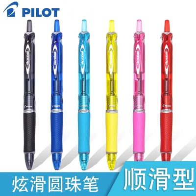 日本PILOT百乐炫滑圆珠笔0.7mm