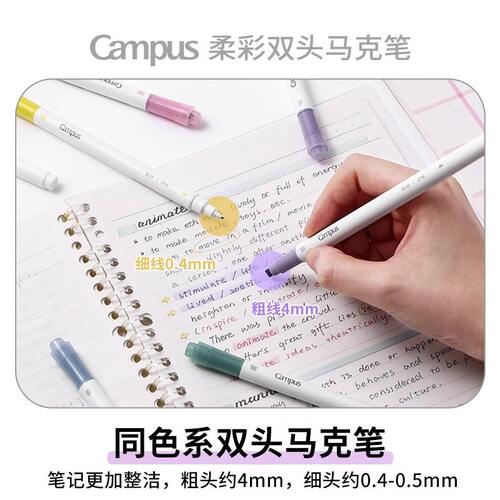 日本KOKUYO国誉Campus淡彩色系双头荧光笔浅色马克笔手账记号笔手帐荧光色笔重点荧光标记笔学生用