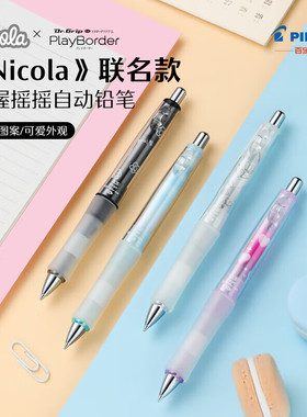 日本PILOT百乐自动铅笔0.5mm健握系列摇摇铅Dr.Grip Nicola联名限量版自动铅笔小学生专用不易断芯