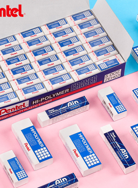 日本Pentel派通橡皮擦ZEH03N/05/10美术铅笔橡皮砖素描绘图橡皮章象皮小学生像皮不留痕无碎屑儿童美术专用