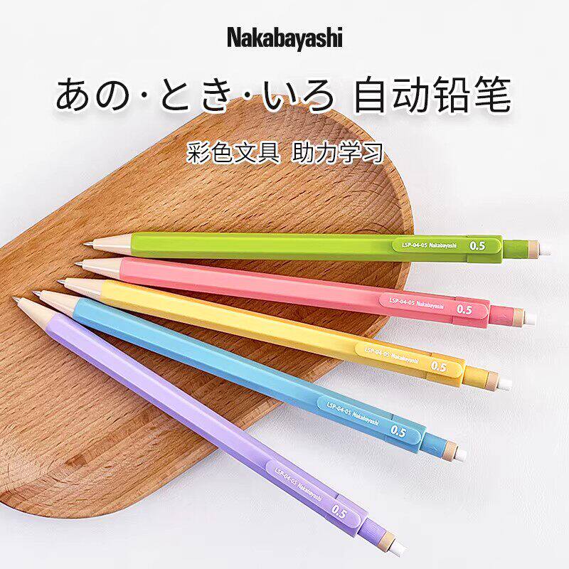 日本nakabayashi仲林自动铅笔学生作图绘画铅笔写字笔0.3/0.5mm/0.9不易断芯自动笔可换芯六角杆铅笔图片