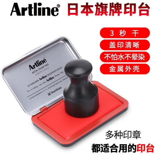 日本旗牌Artline财务印泥金属硬质铜章牛角章印台铜章专用印台清晰速干便携红色EHP-2/EHP-3