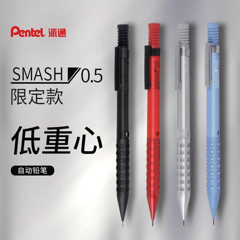 日本Pentel派通自动铅笔SMASH金属商务0.5专业设计制图不易断芯低重心重手感Q1005活动铅笔