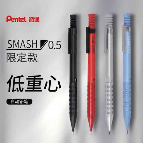 日本Pentel派通自动铅笔SMASH金属商务0.5专业设计制图不易断芯低重心重手感Q1005活动铅笔