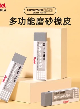 日本PENTEL派通全磨砂橡皮圆珠笔中性笔钢笔水笔可擦沙橡皮擦学生专用ZEB-20进口文具学习用品