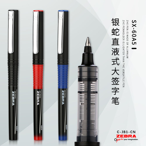斑马进口直液式办公室彩色中性笔