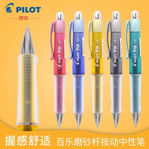 日本PILOT百乐BL415V按动中性笔签字笔水笔0.7mm黑色芯 握感柔软舒适商务办中学生考试刷题写字