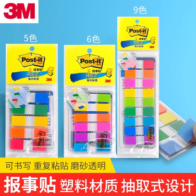3M报事贴 683-5CF/6CF/9CF透明塑料指示标签手写便利贴便签条3m报事贴包邮荧光膜指示标签重点笔记标记