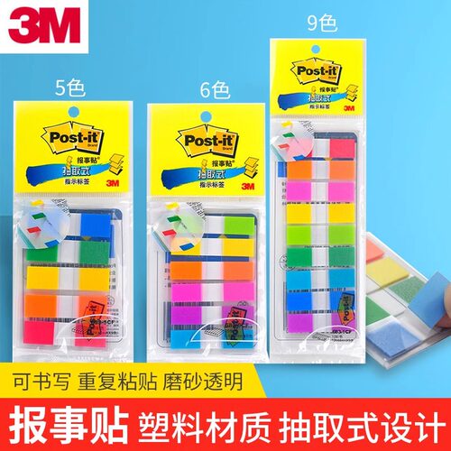 3M报事贴 683-5CF/6CF/9CF透明塑料指示标签手写便利贴便签条3m报事贴包邮荧光膜指示标签重点笔记标记