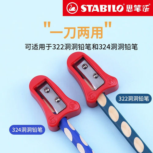 德国思笔乐卷笔刀握笔乐系列CN4536削笔刀适用322/324洞洞笔笔刨铅笔刀转笔刀学生用削笔器红色