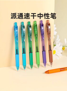 日本Pentel派通中性笔BLN104速干ENERGEL经典按动式大容量水笔0.4mm彩色做手帐笔黑色针管细笔日常刷题旗舰店