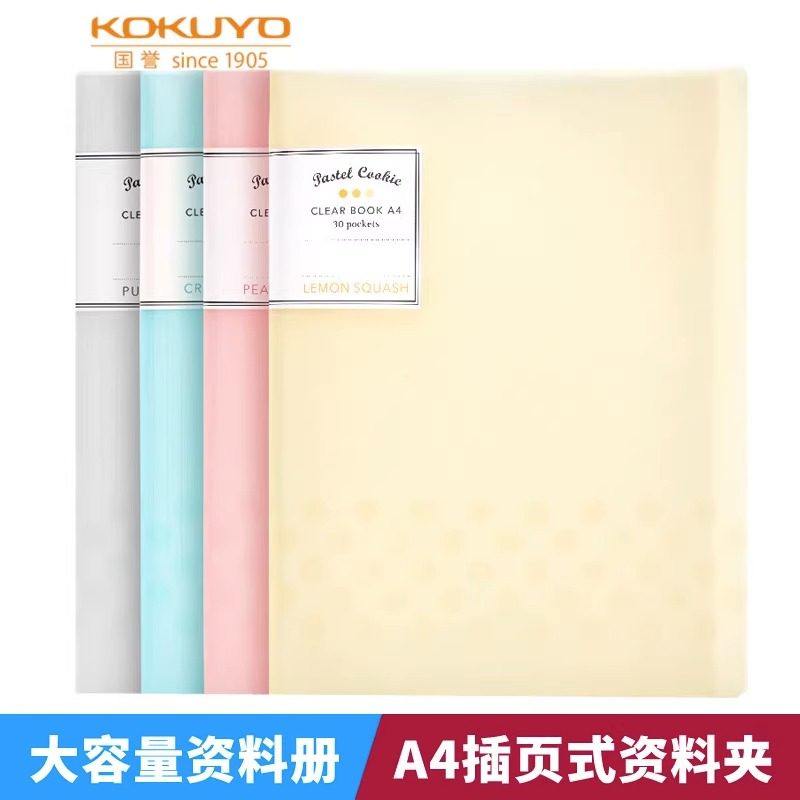KOKUYO国誉淡彩曲奇A4资料册10/20/30页学生试卷办公文件夹资料夹透明小清新彩色插页文件袋 多页口袋档案夹