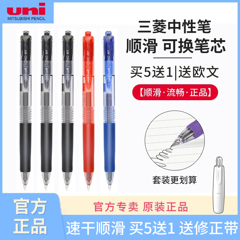 日本三菱中性签字笔两种粗细