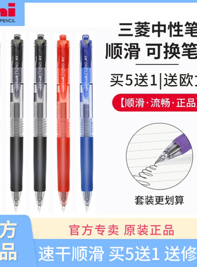 日本uniball三菱中性笔按动黑色水笔UMN-105/138学生用考试刷题黑笔0.5mm按压式0.38水性签字笔日系文具笔芯