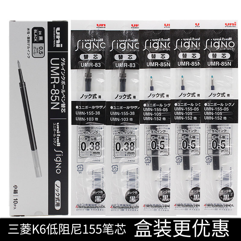 日本进口UNI三菱笔芯UMR-85N K6中性笔芯适用于UMN-155中性笔0.7/0.38学生考试刷题专用速干黑色水笔芯0.5mm 文具电教/文化用品/商务用品 替芯/铅芯 原图主图