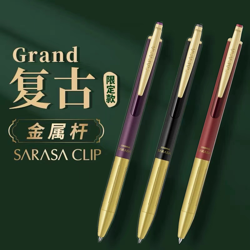 日本斑马金属笔杆彩色签字笔