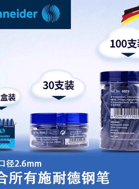 德国进口Schneider施耐德墨水墨胆钢笔墨囊2.6mm口径蓝黑墨蓝非碳素墨胆通用蓝色100支瓶装