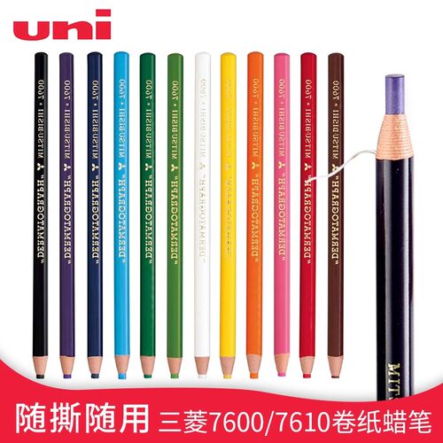 uni三菱7600/7610手撕卷纸蜡笔