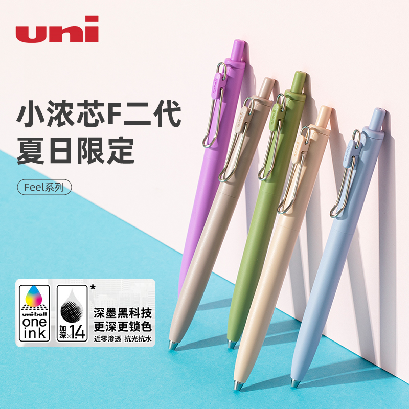 日本uni三菱小浓芯限定中性笔