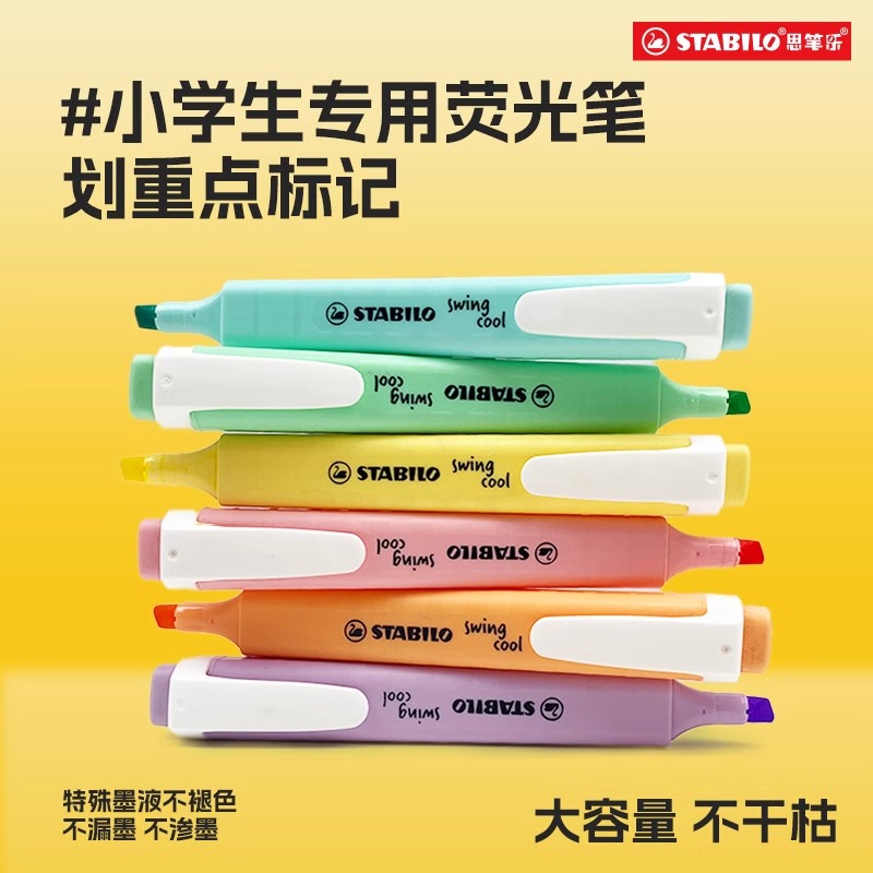 stabilo思笔乐荧光笔小学生专用划重点记号笔彩色标记高颜值ins风初中生夜闪手抄报叠275乐酷荧光色笔