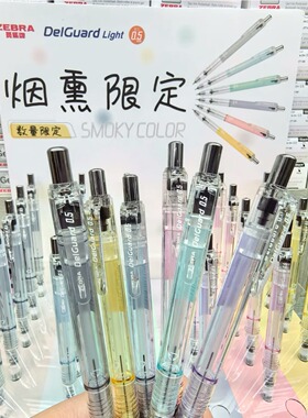 新款 日本ZEBRA斑马自动铅笔MAZ84限定透明杆烟熏色防断铅绘图0.5mm不断芯学生活动铅笔烟熏限定笔