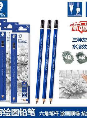 德国施德楼STAEDTLER 100A水溶性铅笔黑色蓝杆单支 盒装 4B/6B/8B 书写绘图素描水溶铅笔新款
