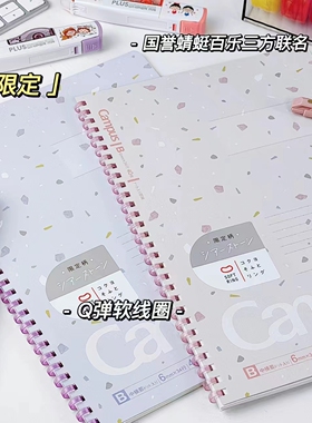 日本KOKUYO国誉限定款蜻蜓百乐三方联名Campus软线圈本不易硌手B5笔记本子横线点线SOFTRING练习本B5记事学生