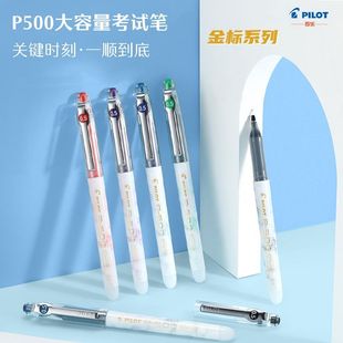 日本PILOT百乐P500金标系列考试笔针管中性笔直液式 签字笔学生金榜题名P50水笔走珠笔0.5mm黑色20周年限定笔