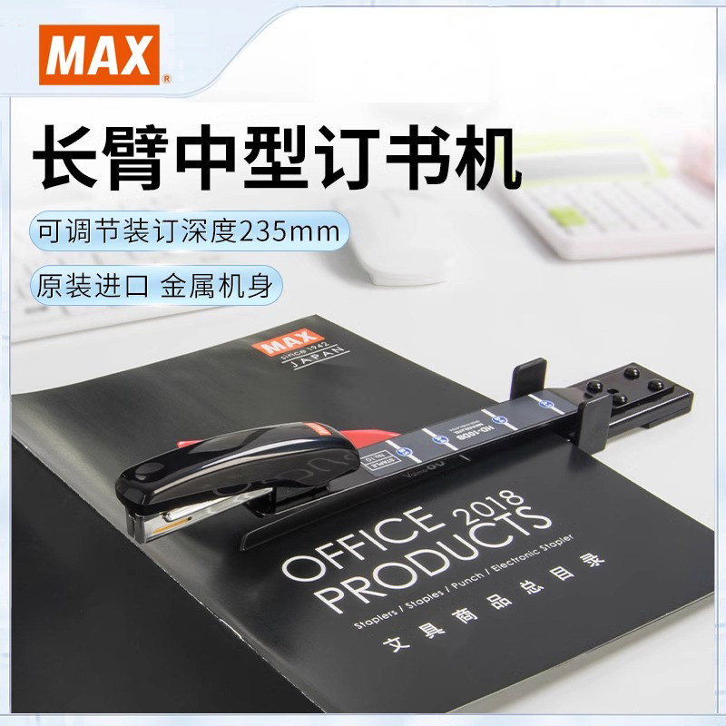 日本MAX美克司新款进口中缝订书机省力型长臂订书器试卷A3A4骑马钉书机学生用品办公15页HD-10DB