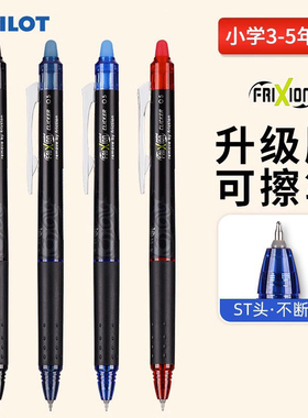 日本PILOT百乐可擦中性笔BLRT-FRP5按动式3-5年级小学生用0.5mm黑色笔芯摩擦笔温控墨水针管式摩擦水笔刷题笔