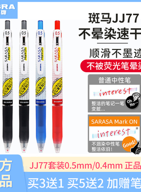 日本ZEBRA斑马JJ77中性笔0.5黑色速干顺滑刷题笔学生考试用日系进口按动水笔红蓝色0.4不晕染markon笔芯jjs77