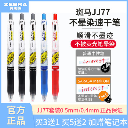 日本ZEBRA斑马JJ77中性笔0.5黑色速干顺滑刷题笔学生考试用日系进口按动水笔红蓝色0.4不晕染markon笔芯jjs77