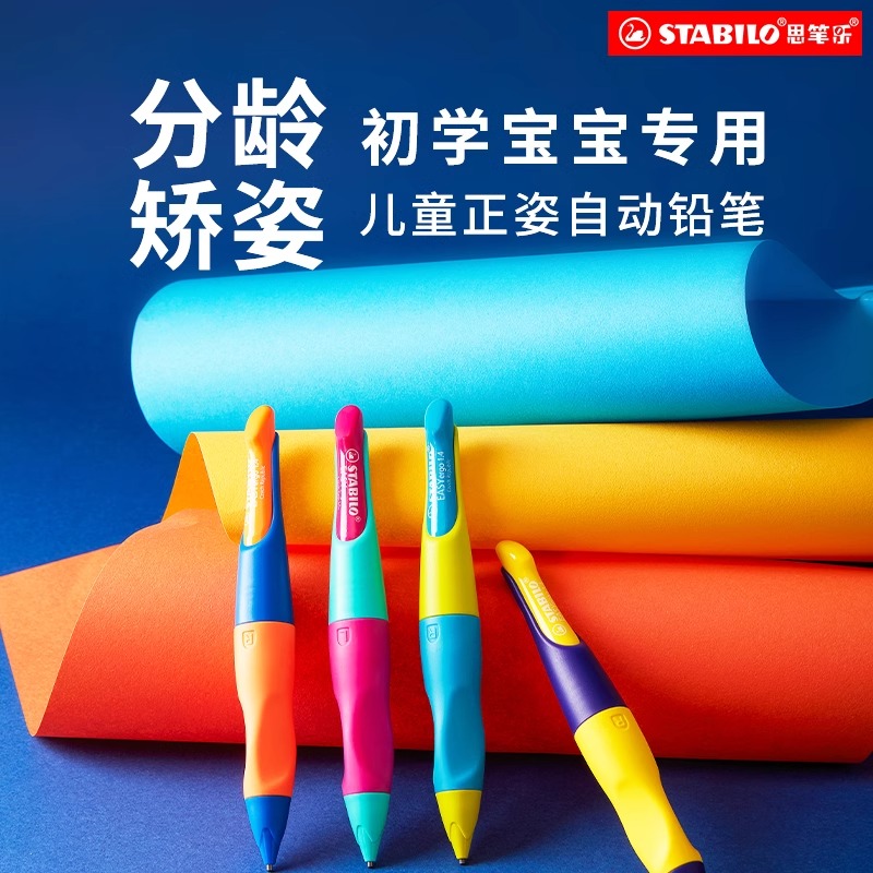 德国stabilo思笔乐自动铅笔小学生无毒幼儿园矫正握姿儿童初学者正姿一年级学习用品高颜值hb/2B铅笔